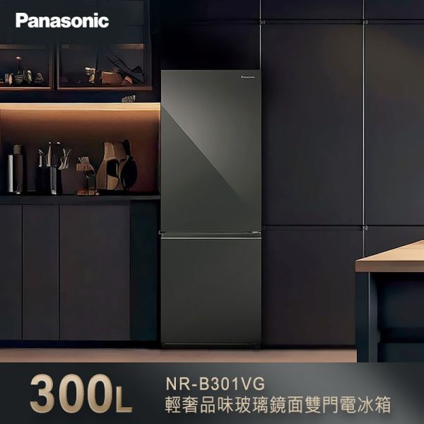 Panasonic 國際牌 300L雙門玻璃鏡面電冰箱 NR-B301VG-X1 鑽石黑 Panasonic,國際牌,NR-B301VG-X1,NR-B331VG-X1,300公升,雙門冰箱,兩門冰箱,上冷藏下冷凍,RBX330L,RBX330,HITACHI,日立,LG,樂金,SAMSUNG,三星,MOMO,PCHOME,蝦皮購物,永昌電器,錦達數位