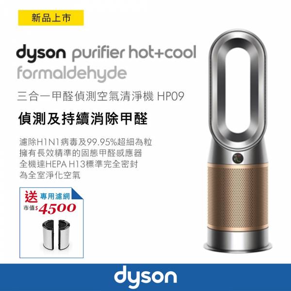 送濾網一組【@LINE詢問超低價】Dyson 三合一涼暖空氣清淨機 HP09 Dyson,Purifier,Hot+Cool,Formaldehyde,三合一,甲醛偵測,涼暖空氣清淨機,HP09,Hp06,百貨周年慶,dyson,空氣清淨機,HP07,momo,蝦皮購物,1111