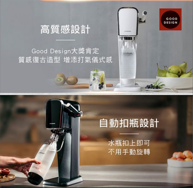 SodaStream ART自動扣瓶氣泡水機 Sodastream,Spirit,自動扣瓶,氣泡水機,SOURCE,POWER,ART,DUO,TREEA,情人節禮物,母親節禮物,聖誕禮物,交換禮物,永昌電器,錦達數位,MOMO,蝦皮購物,東森購物,恆隆行