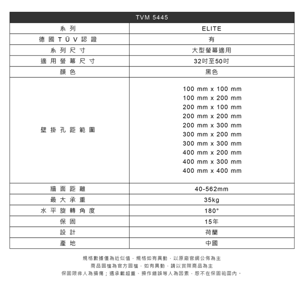 ＊錦達＊Vogels  TVM 5445 32-50吋單臂式伸縮壁掛架 黑色 代理商公司貨 代理商公司貨,VOGEL'S,32-65吋,單臂式伸縮壁掛架,黑色,TVM5445,最大承重35KG,荷蘭原裝,錦達數位,永昌電器,蝦皮,momo,pchome,東森購物,台中市