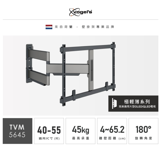 ＊錦達＊Vogels TVM 5645 40-55吋單臂式伸縮壁掛架 黑色 代理商公司貨 代理商公司貨,VOGEL'S,40-55吋,單臂式伸縮壁掛架,黑色,TVM5645,最大承重45KG,荷蘭原裝,錦達數位,永昌電器,蝦皮,momo,pchome,東森購物,台中市