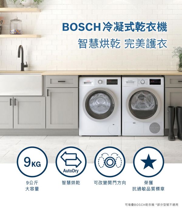 【LINE私訊優惠價】BOSCH 9KG 220V 冷凝式滾筒乾衣機 WTG86402TC WTG86402TC,WTG86402TC,8TWGD5620HW,8TWGD6622HW,8TWGD8620HW
,好市多,8TWED5620HW,WEHC10ABW,美國原裝,Whirlpool,惠而浦,8TWFW6620HW,樂金,WD-S15TCD,WD-S15TBW,WD-S15TBD,國際牌,LG乾衣機