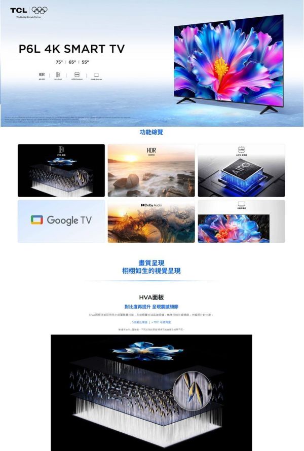 ＊錦達＊【2026新款 55吋-75吋 】TCL C7L 頂級 SQD-Mini LED 量子智能連網液晶顯示器 TCL P6L 優惠,新成屋電視 推薦,TCL 55吋電視推薦2026,65吋電視怎麼選,遊戲電視推薦 65吋,台中 TCL電視推薦,錦達數位TCL優惠,追劇電視推薦 65吋 台中,TCL電視快速安裝,TCL電視推薦 2026,TCL SQD Mini LED,TCL 4K電視, 75吋電視怎麼選,台中TCL電視推薦,高CP值電視 推薦