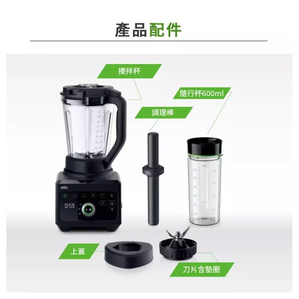 ＊錦達＊德國百靈 BRAUN PowerBlend 9多動向智能調理機 (JB9) BRAUN,德國百靈,百靈,調理機,攪拌棒,PowerBlend 9,JB9,多動向智能調理機,MQ7087X,MQ7038X,錦達數位,永昌電器,蝦皮購物,MOMO,PCHOME,5200XL,CS3200XL,烘焙展