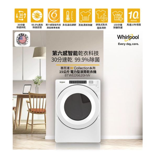 Whirlpool 惠而浦 17公斤蒸氣洗滾筒洗衣機 + 15公斤電力型滾筒乾衣機 8TWFW8620HW + 8TWED5620HW 8TWGD5620HW,8TWFW5620HW,8TWGD6622HW,8TWGD8620HW,8TWFW8620HW,8TWED5620HW,美國原裝,Whirlpool,惠而浦,8TWFW6620HW,樂金,WD-S15TCD,WD-S15TBW,WD-S15TBD,國際牌,LG乾衣機