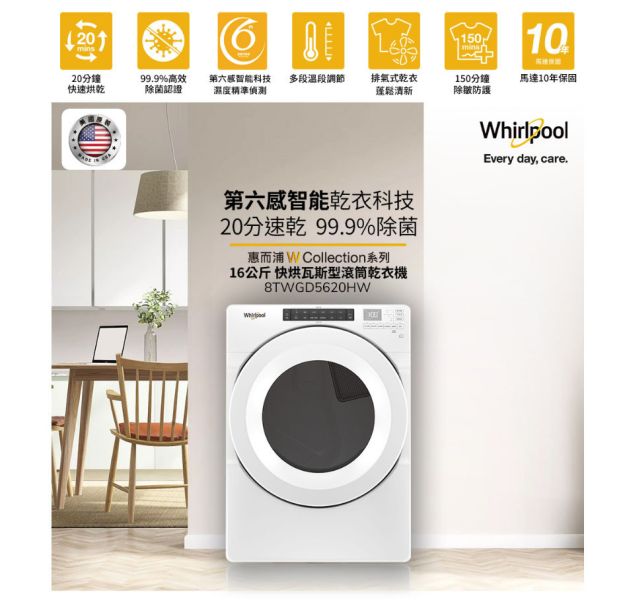 Whirlpool 惠而浦 17公斤蒸氣洗滾筒洗衣機 + 16公斤快烘瓦斯型滾筒乾衣機 8TWFW8620HW + 8TWGD5620HW 8TWGD5620HW,8TWFW5620HW,8TWGD6622HW,8TWGD8620HW,8TWFW8620HW,8TWED5620HW,美國原裝,Whirlpool,惠而浦,8TWFW6620HW,樂金,WD-S15TCD,WD-S15TBW,WD-S15TBD,國際牌,LG乾衣機