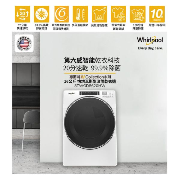 Whirlpool 惠而浦 17公斤蒸氣洗滾筒洗衣機 + 16公斤快烘瓦斯型滾筒乾衣機 8TWFW8620HW+8TWGD8620HW 8TWGD5620HW,8TWFW5620HW,8TWGD6622HW,8TWGD8620HW,8TWFW8620HW,8TWED5620HW,美國原裝,Whirlpool,惠而浦,8TWFW6620HW,樂金,WD-S15TCD,WD-S15TBW,WD-S15TBD,國際牌,LG乾衣機