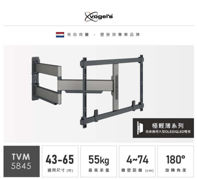 ＊錦達＊Vogels TVM 5845 43-65吋 單臂式伸縮壁掛架 黑色 （OLED QLED適用）可承重55KG 代理商公司貨 代理商公司貨,VOGEL'S,43-65吋,單臂式伸縮壁掛架,黑色,TVM5845,最大承重55KG,荷蘭原裝,錦達數位,永昌電器,蝦皮,momo,pchome,東森購物,台中市