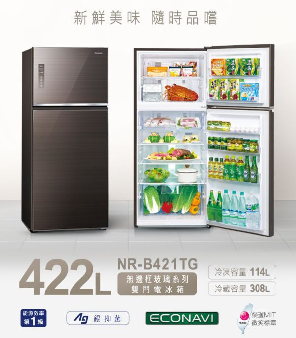 ＊錦達＊Panasonic 國際牌 422L 玻璃雙門變頻冰箱 NR-B421TG-T 曜石棕 Panasonic,國際牌,NR-C501XGS,NR-C501XV,NR-B331VG-X1,325公升,三門冰箱,兩門冰箱,上冷藏下冷凍,RBX330L,RBX330,HITACHI,日立,LG,樂金,SAMSUNG,三星,MOMO,PCHOME,蝦皮購物,永昌電器,錦達數位,NR-C384HVL-W,NR-C615XV-