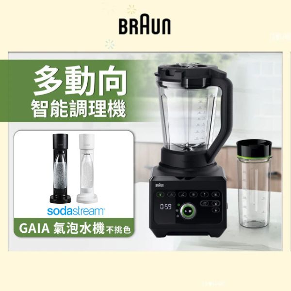 ＊錦達＊德國百靈 BRAUN PowerBlend 9多動向智能調理機 (JB9) BRAUN,高效能調理機推薦2025,BRAUN 調理機推薦,冰沙調理機推薦,攪拌棒,PowerBlend 9,JB9,可拆洗調理機,多段速調理機選購,MQ7038X,錦達數位,永昌電器,蝦皮購物,MOMO,PCHOME,烘焙展