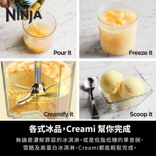 * 錦達 * Ninja  CREAMi 多功能冰淇淋機  NC300TW 消暑必備神器 冰品機 評價2025,無糖冰淇淋製作機推薦,Ninja NC300 冰淇淋機,家用冰品機 台灣,自製冰淇淋機 推薦,冰淇淋機 健康食譜,自製優格機 推薦,Ninja CREAMi 哪裡買,冷凍食材再製神器,Shark ninja