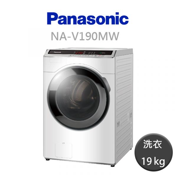 國際牌Panasonic 19KG 洗脫變頻滾筒洗衣機 NA-V190MW-W NA-V190MW,NA-V170MW,NA-V160MW,國際牌洗衣機,日立洗衣機,博朗格洗衣機,pchome,蝦皮,momo,東森購物,下殺,特賣會,清倉價,雙十一,年中慶,聖誕節禮物,尾牙抽獎,季末清倉