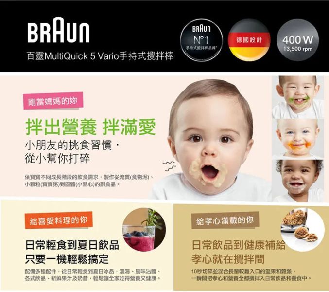 ＊錦達＊德國百靈 BRAUN 手持式攪拌棒 MQ5000 德國,百靈,BRAUN,手持式攪拌棒,MQ5000,食物攪拌棒,全球銷量第一,攪拌棒,MQ5035,MQ5045,MQ7038X,MQ7087X,蝦皮購物,MOMO,PCHOME,錦達數位,永昌電器,烘焙展