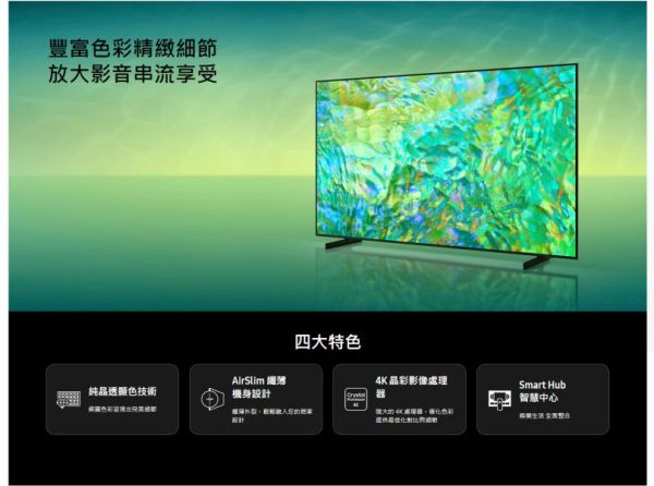 三星 SAMSUNG 50型 Crystal UHD CU8000 智慧顯示器 UA50CU8000XXZW UA50CU8000XXZW,SAMSUNG,三星,50吋,43吋,UHD,連網電視,UA50BU8000WXZW,NEO QLED,QLED,OLED,UA55CU8000XXZW,UA43CU8000XXZWLG,SONY,SHARP,錦達數位,永昌電器