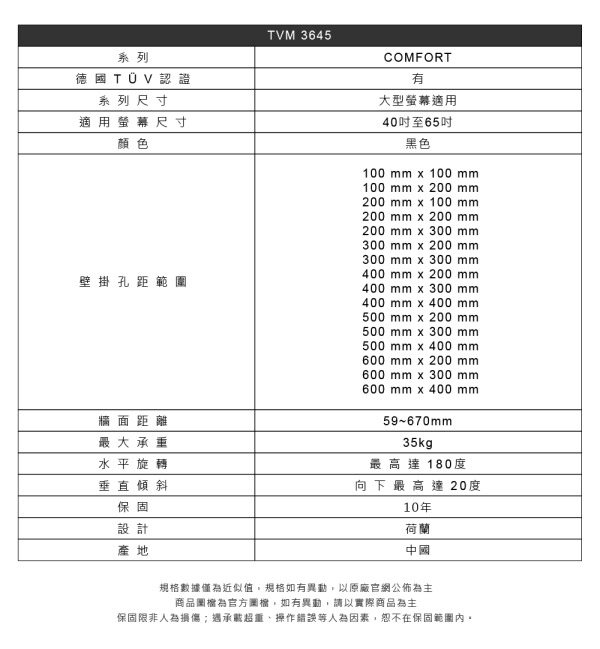 ＊錦達＊Vogels TVM 3645 40-65吋 雙臂式可傾斜壁掛架 代理商公司貨 代理商公司貨,VOGEL'S,40-77吋,雙臂式可傾斜壁掛架,TVM 3645,最大承重35KG,荷蘭原裝,錦達數位,永昌電器,蝦皮,momo,pchome,東森購物,台中市