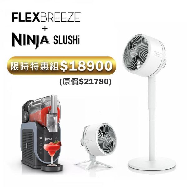 * 錦達 *【沁涼限時優惠組】 Shark｜Ninja 室內和室外兩用無線風扇+SLUSHi™專業冰沙機 Shark FlexBreeze,無線風扇推薦,可攜式風扇,戶外風扇推薦,露營風扇推薦,室內室外兩用風扇,消暑 神器 推薦,免插電風扇推薦,夏季清涼家電,免插電風扇推薦,居家露營兩用風扇,無線風扇哪裡買,冰沙機專業推薦,Ninja 冰沙機開箱