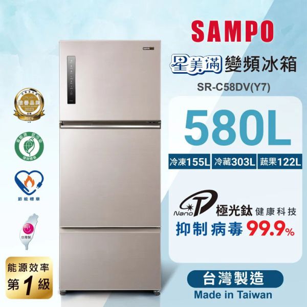 ＊錦達＊SAMPO 聲寶 台灣製 508公升 極光鈦變頻三門鋼板冰箱 SR-C58DV(Y7) 炫麥金 SAMPO,聲寶,508公升,鋼板變頻三門冰箱,SR-C58DV,炫麥金,SR-C58DV(Y7),SR-C61GDV,SR-C61GDV(Y8),SR-C61DV,SR-C61DV(Y5),SR-C61D,SR-C61D(S9),永昌電器,錦達數位,MOMO,PCHOME,蝦皮購物