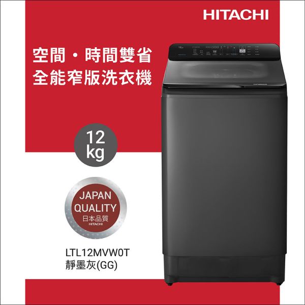 * 錦達 * HITACHI 日立 12KG 高效節能變頻直立式洗衣機 LTL12MVW0T LTL12MVW0T,HITACHI,日立,永昌電器,錦達數位,Panasonic,國際牌,高效直立式洗衣機比較,CHIMEI,HITACHI變頻洗衣機推薦2025,變頻直立洗衣機靜音,大同,TATUNG,洗衣機12公斤推薦