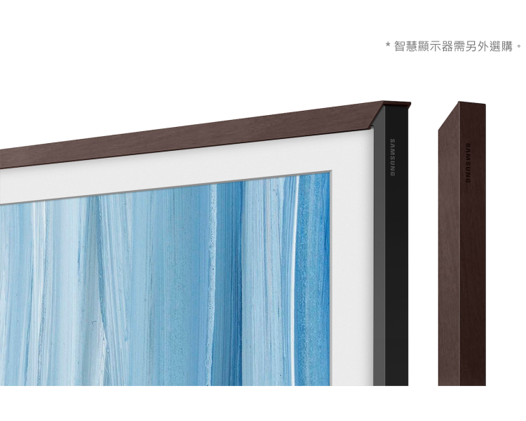 * 錦達 * SAMSUNG 三星 2026新款 VG-SCFH65 風格邊框  橡木米 SAMSUNG,三星,The Frame,美學電視,65吋,風格邊框,淺木米,橡木米,核桃木,靜謐白,東森購物,蝦皮購物,永昌電器,錦達數位,質感家電推薦,the frame 65 吋 邊框推薦,美學電視裝飾邊框,磁吸式電視邊框,電視裝飾框推薦 2026