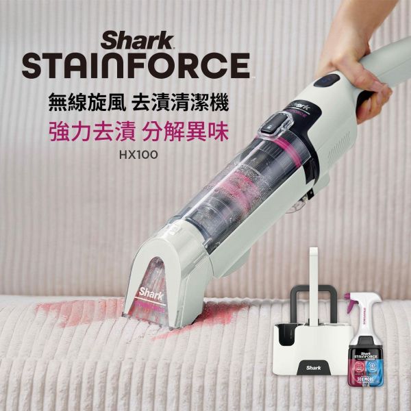 * 錦達 *【沙發地毯髒污清潔｜Shark STAINFORCE 無線旋風去漬清潔機 HX100TW】污漬立即處理不殘留｜打翻清潔超迅速 Shark HX100TW 無線去漬清潔機,沙發清潔機推薦,地毯去漬機推薦,車用清潔機推薦,液體打翻清潔,汽車腳踏墊清潔 用什麼,Shark去漬機哪裡買,居家清潔神器,寵物清潔機推薦, 無線去漬機哪裡買,