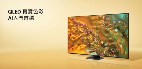 ＊錦達＊三星 SAMSUNG 55型 QLED AI Q80D 智慧顯示器 【QA55Q80DAXXZW】 SAMSUNG,三星,55型,QLED,4K,AI,Q80D,智慧顯示器,QA55Q80DAXXZW,QA55QN80CAXXZW,QA55QN87DAXXZW,QA55Q60DAXXZW,錦達數位,永昌電器,MOMO,PCHOME,東森購物,蝦皮購物