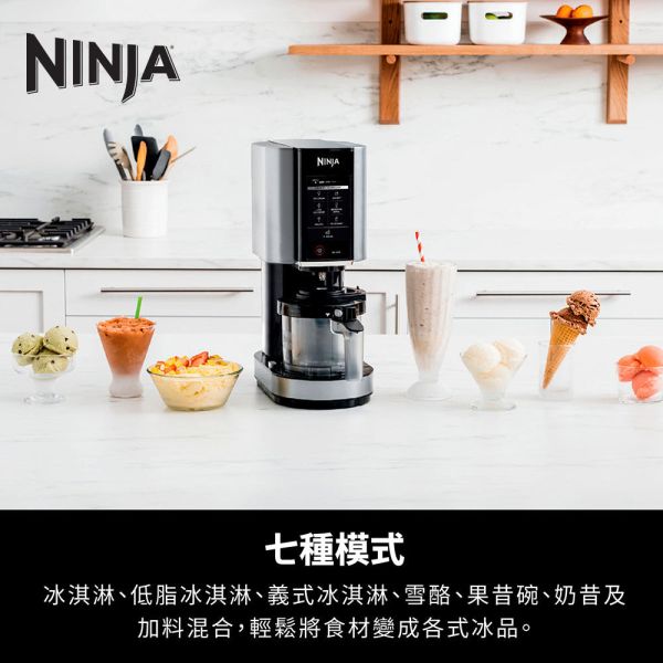 * 錦達 * Ninja  CREAMi 多功能冰淇淋機  NC300TW 消暑必備神器 冰品機 評價2025,無糖冰淇淋製作機推薦,Ninja NC300 冰淇淋機,家用冰品機 台灣,自製冰淇淋機 推薦,冰淇淋機 健康食譜,自製優格機 推薦,Ninja CREAMi 哪裡買,冷凍食材再製神器,Shark ninja