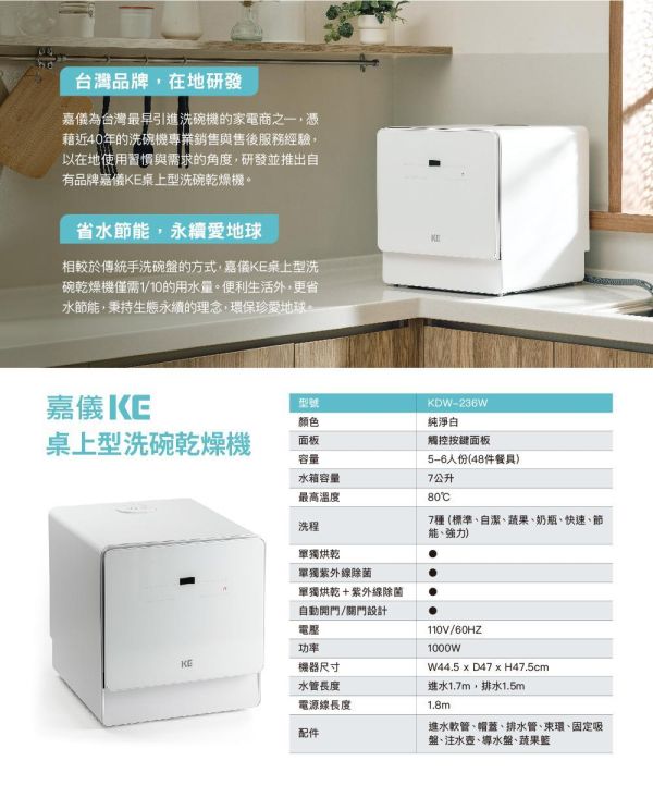 * 錦達 *【免安裝馬上用｜KE 嘉儀 6人份 自動開關門桌上型洗烘碗機｜KDW-236W】熱風烘乾｜奶瓶清洗｜110V 熱風烘乾洗碗機、自動開門烘乾洗碗機、預約洗程洗碗機、節能洗程洗碗機、快速洗程洗碗機、洗碗機免施工、洗碗機水箱供水、台中洗碗機推薦、台中家電購買、KDW-236W、奶瓶洗程洗碗機、奶瓶清洗家電、奶瓶清潔設備