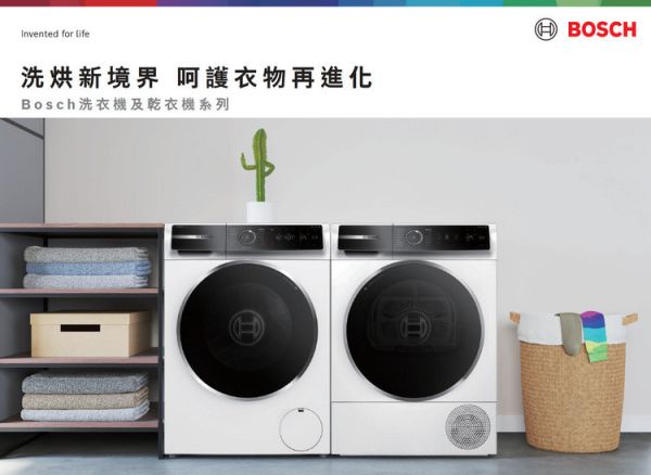 ＊Bosch＊博世10公斤活氧洗衣機+9公斤熱泵式乾衣機 WGB256B0TC + WQB245A0TC Bosch洗衣機、博世乾衣機、熱泵式乾衣、活氧洗衣、10公斤洗衣機、9公斤乾衣機、德國家電、節能洗衣乾衣組