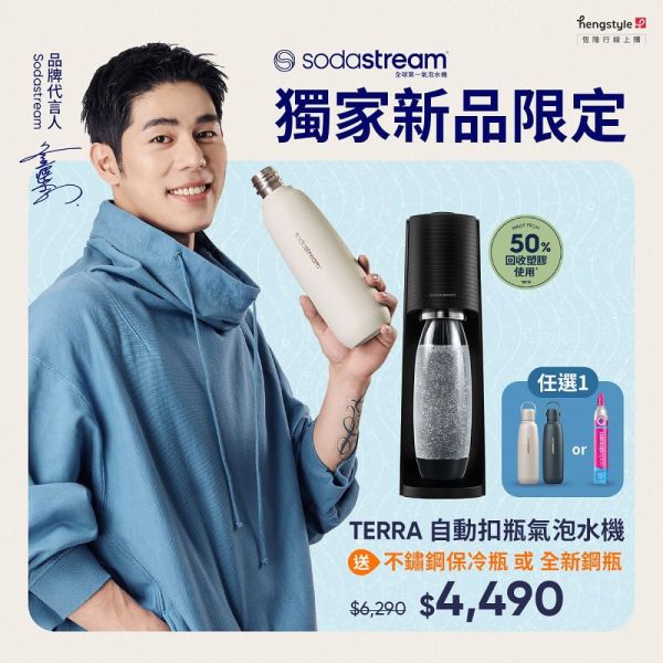 * 錦達 * SodaStream TERRA 快扣機型氣泡水機 黑色 環保材質 Sodastream,Spirit,自動扣瓶,氣泡水機,SOURCE,POWER,ART,DUO,TERRA,情人節禮物,母親節禮物,聖誕禮物,交換禮物,永昌電器,錦達數位,MOMO,蝦皮購物,東森購物,恆隆行