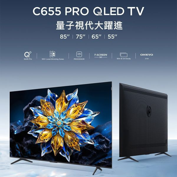 * 錦達 * TCL QLED Google TV 65吋 量子智能連網液晶顯示器 65C655 PRO 65吋,TCL,QLED,永昌電器,錦達數位,SONY,索尼,SAMSUNG,三星,LG,樂金,MOMO,PCHOME,蝦皮購物,東森購物,尾牙,TCL 智慧連網電視推薦,
4K液晶電視推薦,家庭電視推薦
