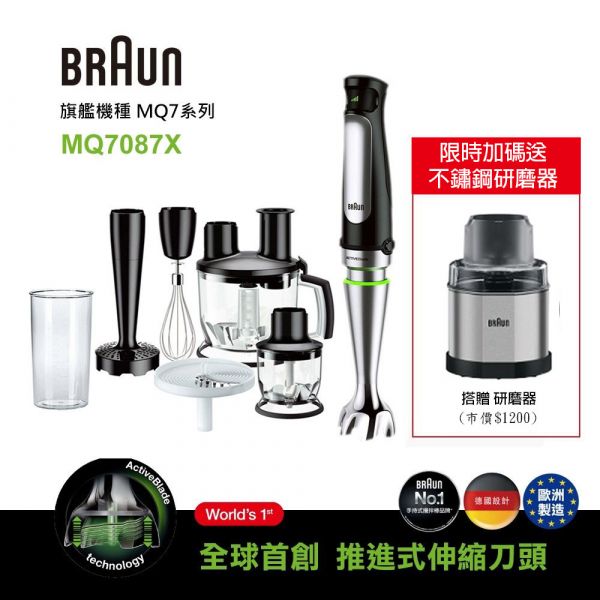 送不鏽鋼研磨器 【德國百靈BRAUN】手持式食物處理機(攪拌棒) MQ7087X MOMO,東森購物,下殺,雙德國,百靈,BRAUN,手持式,食物處理機,攪拌棒),MQ7087X,MQ5045,MQ5035,MOMO,恆隆行,嬤嬤寶寶,寶貝,副食品,嬰兒,生機調理機,美善品,烘焙展