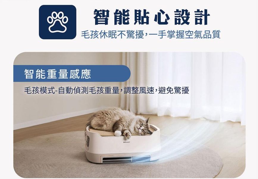 ＊錦達＊【獨家寵物窩設計】瑞士 Blueair Bururu 噗嚕嚕 三合一寵物清淨機｜除臭 / 浮毛 / 清淨 Blueair Bururu,噗嚕嚕 寵物 清淨機 哪裡買,養狗家庭清淨機 推薦2026,貓奴空氣清淨機,寵物除臭清淨機,空氣清淨機,寵物家庭家電推薦 2026,恆隆行,HEPA空氣清淨機 推薦2026 ,Blueair 家電推薦,高CP值空氣清淨機,客廳空氣清淨機 推薦,Blueair 家電推薦