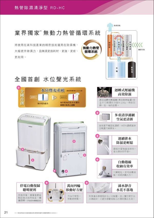 * 錦達 * HITACHI 日立一級能效11公升清淨型除濕機 RD-220HC HITACHI,日立,除濕機,換季除濕機推薦,台灣 房間除濕 購買, 變頻除濕機,安靜 節能 除濕,RD-220HC,空氣品質不好 解決方案,一級能效除濕機 推薦2026,快速乾衣,低濕乾燥,舒適節電,蝦皮購物,MOMO,東森購物,PCHOME,過敏 除濕機 推薦,永昌電器,家庭 除濕機,新屋 家電