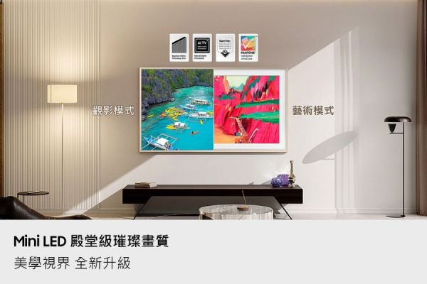 ＊錦達＊SAMSUNG 三星 75吋 美學電視 智慧顯示器 QA75LS03FWXXZW SAMSUNG,三星,75吋電視推薦 2025,QA75LS03FAXXZW,SAMSUNG智慧電視保固,錦達數位,永昌電器,MOMO,PCHOME,東森購物,蝦皮購物, OLED 電視,2025年超電視選購指南,適合裝潢風格的電視