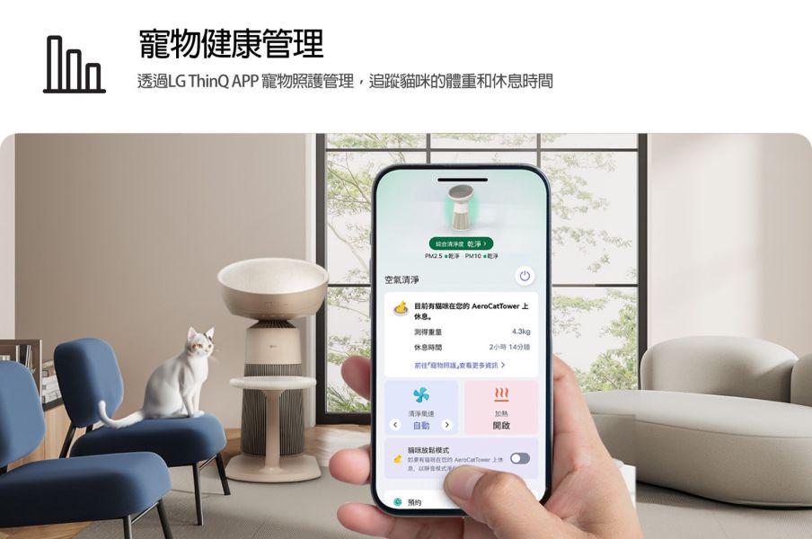 * 錦達 * 【預購優惠】貓奴首選｜LG 喵太座AeroCatTower寵物空氣清淨機 AS251CBZ0 LG,樂金,可愛空氣清淨機推薦 快速出貨,LG 除濕機 22L 推薦 ,pchome,蝦皮,momo,寵物毛髮異味清淨機,年中慶,錦達 LG 除濕機原廠貨,LG 寵物空氣清淨機 推薦 2026,LG 除濕機 原廠保固 安心購買, 養貓家庭用空氣清淨機 CP值高,除濕機 快速出貨,DE221MWE0