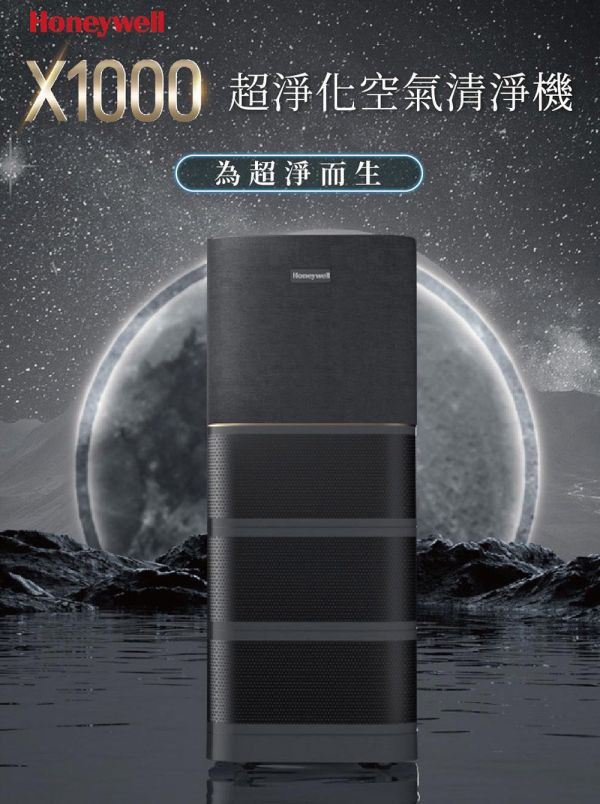 【贈ART氣泡水機( 不挑款】＊錦達＊Honeywell X1000 航太級UVC殺菌空氣清淨機 (適用22-44坪) Honeywell,空氣清淨機哪裡買,空氣清淨機推薦2025,錦達數位,永昌電器,抗PM2.5與殺菌的空氣清淨機,空氣清淨機適合辦公室,恆隆行,X1000 ,殺菌空氣清淨機,高階空氣清淨機推薦