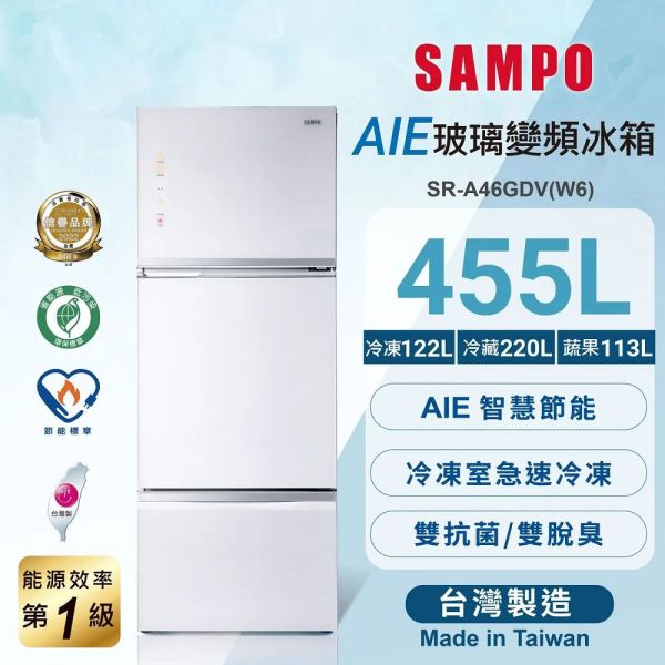 ＊錦達＊SAMPO 聲寶 台灣製 455公升 AIE全平面玻璃變頻三門冰箱 SR-A46GDV(W6) 琉璃白 SAMPO,聲寶,455公升,玻璃變頻三門冰箱,SR-A46GDV,SR-C48D,SR-C48GDV,永昌電器,錦達數位,MOMO,PCHOME,蝦皮購物