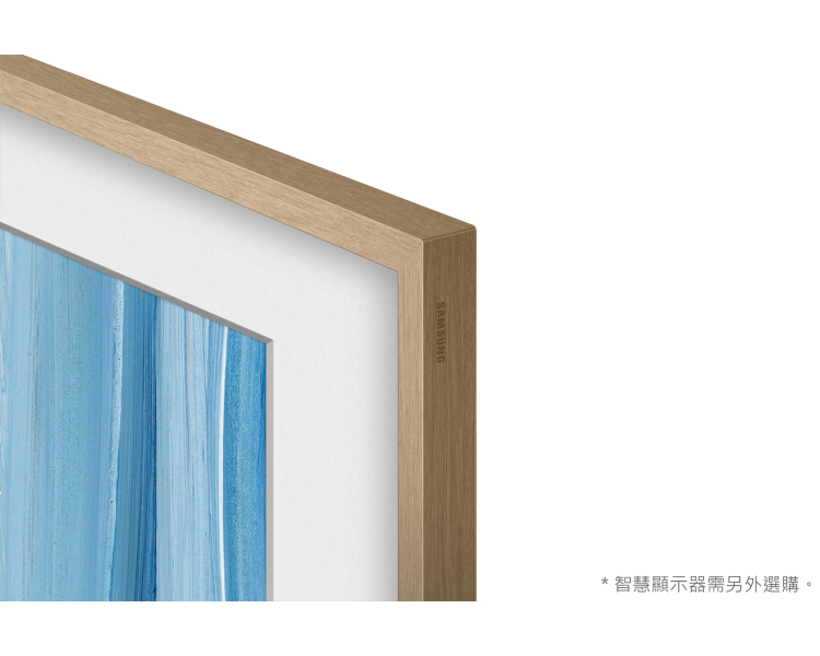 * 錦達 * SAMSUNG 三星 2026新款 VG-SCFH65 風格邊框  橡木米 SAMSUNG,三星,The Frame,美學電視,65吋,風格邊框,淺木米,橡木米,核桃木,靜謐白,東森購物,蝦皮購物,永昌電器,錦達數位,質感家電推薦,the frame 65 吋 邊框推薦,美學電視裝飾邊框,磁吸式電視邊框,電視裝飾框推薦