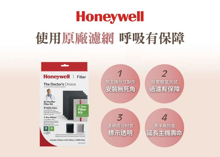 ＊錦達＊美國Honeywell 一年份耗材組 HRF-ARVP100 （適用HPA-100/HPA-5150） 美國,Honeywell,HRF-ARVP100,HRF-ARVP200,HRF-ARVP300,耗材組,僅達數位,MOMO,蝦皮購物,PCHOME,永昌電器,恆隆行,APP1,R1