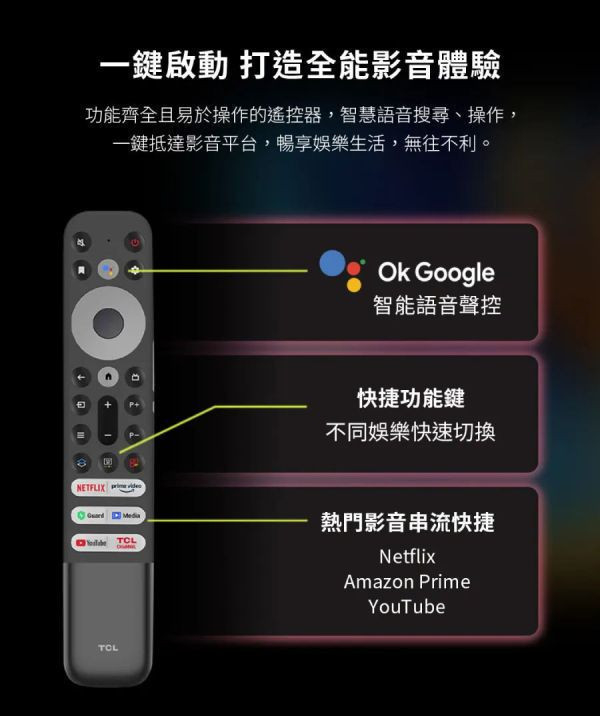 TCL 85型 4K Mini LED QLED 144Hz Google TV 量子智能連網顯示器 85C845 85C645,85C745,85C845,85C835,75P737,TCL,QLED,永昌電器,錦達數位,SONY,索尼,SAMSUNG,三星,LG,樂金,MOMO,PCHOME,蝦皮購物,東森購物,尾牙,