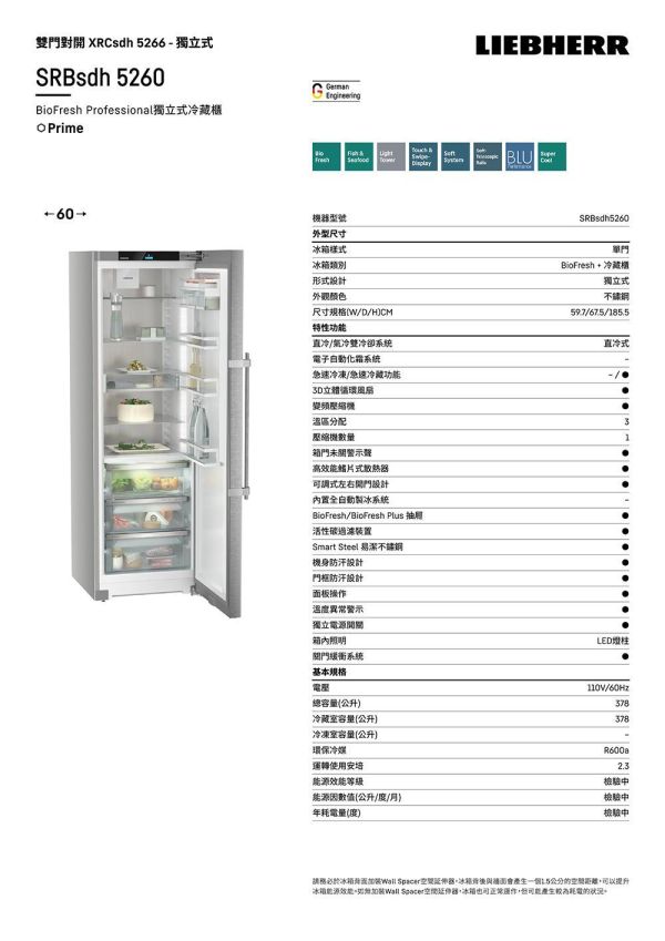 * 錦達 *【德國 LIEBHERR 利勃 685.9公升｜獨立式三門對開冰箱｜XRCsdh5266】 換新冰箱推薦、冰箱汰換、高級冰箱換新、居家酒櫃、德國利勃 LIEBHERR、美型冰箱推薦、設計師款冰箱、質感家電推薦、高級冰箱推薦、進口高級冰箱、德國冰箱品牌、收藏紅酒,需要規劃合適的家電空間、XRCsdh5266