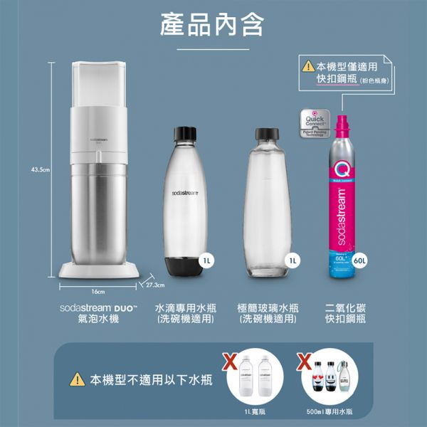 SodaStream DUO快扣機型氣泡水機 Sodastream,Spirit,自動扣瓶,氣泡水機,SOURCE,POWER,ART,DUO,TREEA,情人節禮物,母親節禮物,聖誕禮物,交換禮物,永昌電器,錦達數位,MOMO,蝦皮購物,東森購物,恆隆行