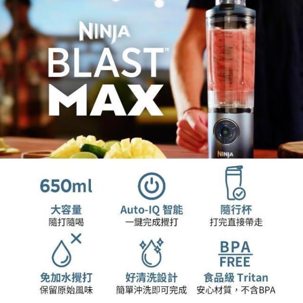 * 錦達 *【限時特惠中】 Ninja BLAST MAX 無線調理機  果汁機｜BC251TW 公司貨 調理機 評價2026,果汁機推薦 2026 無線款 推薦,Ninja 台灣哪裡買 果汁機,上班 攪拌機 台灣,NINJA無線調理機推薦,養生果汁機 推薦,便攜果汁機CP值高,綠拿鐵機 推薦, 哪裡買,USB充電果汁機推薦,Shark ninja BLAST BC251TW, 交換禮物,生日禮物,果汁機 CP值 推薦 2026 ,免運出貨