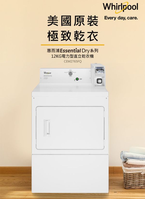 Whirlpool 惠而浦 Essential Dry 12公斤 投幣式乾衣機 CEM2765FQ CAE2765FQ,CEM2765FQ,Whirlpool,惠而浦,美國Whirlpool,12公斤,投幣式乾衣機,直立乾衣機,商用乾衣機,投幣式,永昌電器,錦達數位,美國原裝,電力型,極致乾衣,Essential Dry,momo,蝦皮購物,pchome