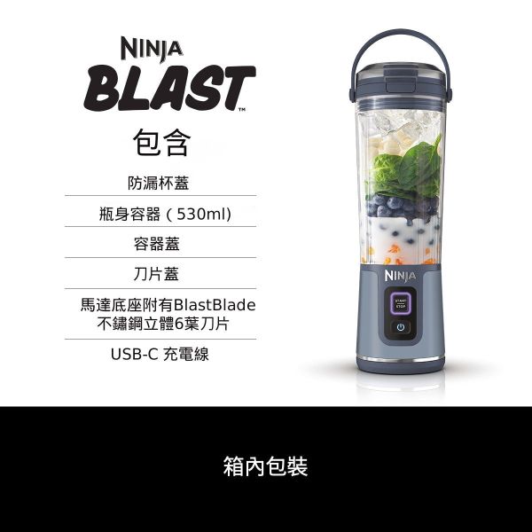* 錦達 * Ninja BLAST 無線輕巧便攜 調理機 BC151TWWH 調理機 評價2025,果汁機推薦 2025 無線款 推薦,Ninja 台灣哪裡買 果汁機,上班 攪拌機 台灣,自製果昔機 推薦,便攜果汁機CP值高,綠拿鐵機 推薦,Ninja BLAST 哪裡買,USB充電果汁機推薦,Shark ninja,shark,ninja