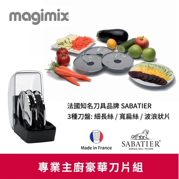 (LINE@私訊優惠價) MAGIMIX 刨絲刨片豪華組 MAGIMIX,配件,刨絲,刨片,錦達數位,蝦皮,MOMO,永昌電器,東森購物,CS3200XL,5200XL,食物調理機