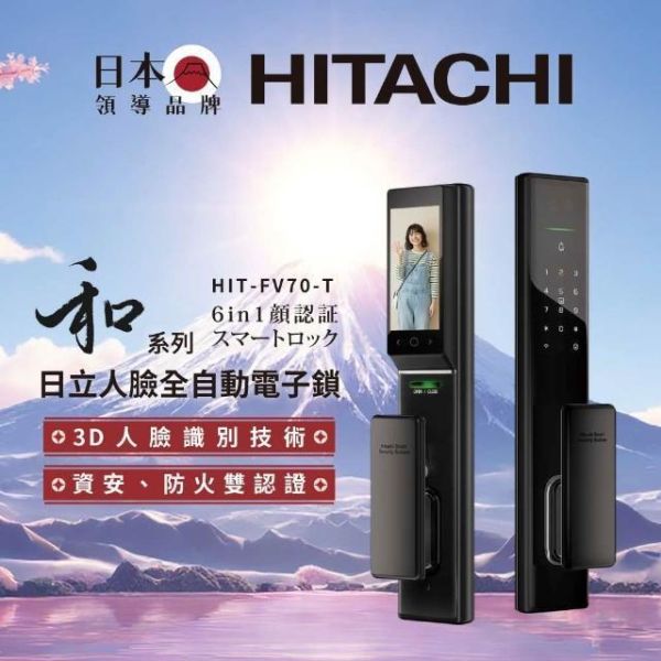 * 錦達 *【台中地區基本安裝】HITACHI人臉辨識電子鎖FV70-T｜免鑰匙安全升級 電子鎖防盜推薦,台中門鎖升級電子鎖,人臉辨識電子鎖推薦,電子鎖 哪裡買,居家安全電子鎖 推薦,電子鎖哪裡買最安心,高安全電子鎖推薦,人臉辨識門鎖家庭用