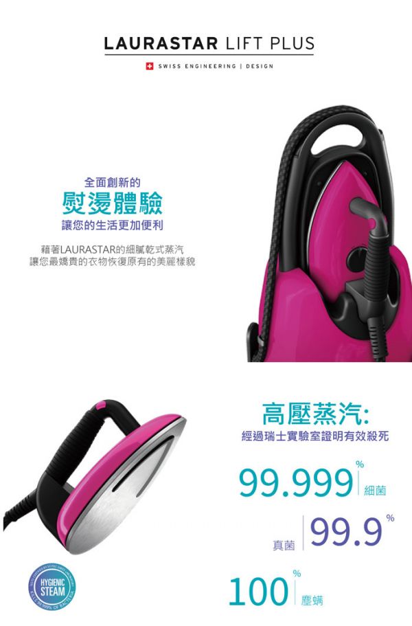 瑞士 LAURASTAR LIFT PLUS 高壓蒸汽熨斗-桃紅色 雙十一,年中慶,冬季限定色,聖誕節禮物,尾牙抽獎,MOMO,東森購物,LAURASTAR,電燙斗,熨斗,瑞士,LIFT PLUS,高壓蒸汽熨斗