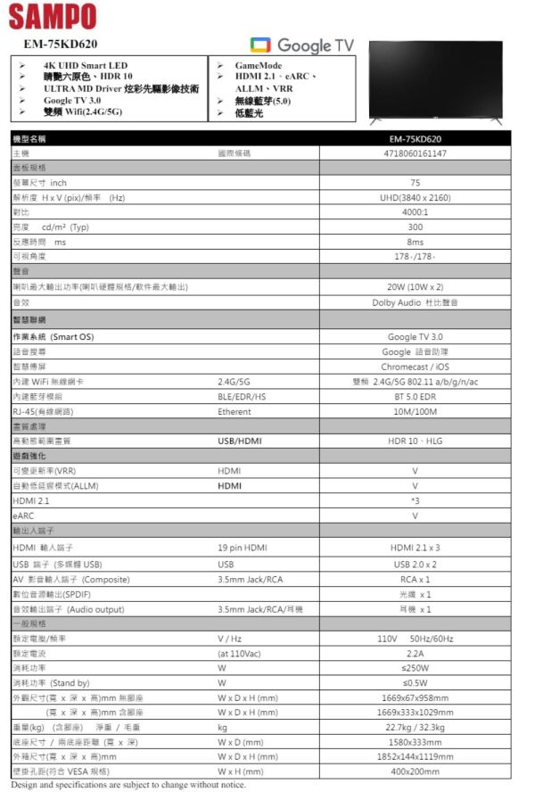 ＊錦達＊ SAMPO 聲寶 75吋 4K Google TV連網智慧顯示器EM-75KD620 SAMPO,聲寶,EM-75KD620,2025 年平價智慧電視選擇,永昌電器,錦達數位,MOMO,PCHOME,蝦皮購物,台灣品牌大尺寸電視,聲寶 4K 電視推薦,SAMPO Google TV 哪裡買