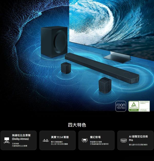 ＊錦達＊三星 SAMSUNG 11.1.4Ch Soundbar Q990D 【HW-Q990D/ZW】 SAMSUNG,三星,Soundbar,聲霸,家庭劇院,音響,11.1.4Ch,HW-Q700D,HW-Q700C,HW-Q700B,HW-Q990D,HW-Q990C,HW-Q990B,Q系列,SONY,索尼,MOMO,蝦皮購物,錦達數位,永昌電器